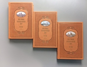 Свято-Троицкая Александро-Невская Лавра 1913-2013 (в 3 томах)