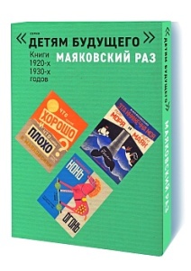 Маяковский раз (комплект книг)