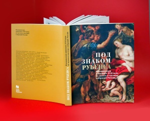 Под знаком Рубенса: Фламандская живопись XVII века из музеев и частных собраний России