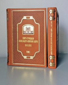 Свято-Троицкая Александро-Невская Лавра 1913-2013 (в 2 томах)